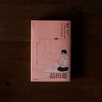 納税、のち、ヘラクレスメス　のべつ考える日々｜品田遊