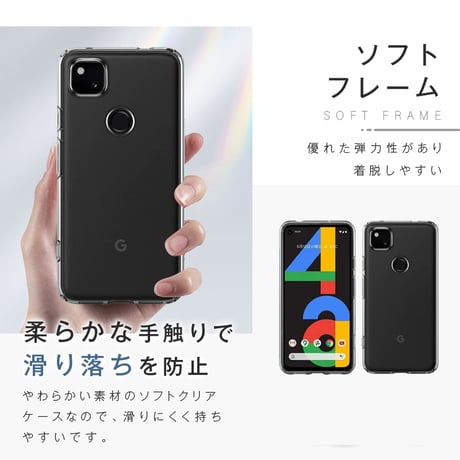 Google pixel 4a スマホケース スマホカバー グーグル携帯電話ケース 衝撃吸収 擦り傷防止 TPU 薄型 軽量 ソフトケース クリア 黄変防止 ストラップホール付き 落下防止 908