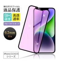 【2枚セット】iPhone 17/17e/16e/16/15/14/13シリーズ機種用 ブルーライトカット仕様 強化ガラスフィルム 3D液晶保護 ラウンドエッジ加工 9H硬度 気泡ゼロ 1145