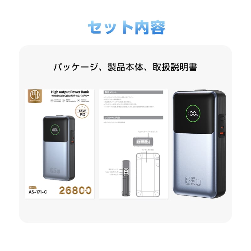 モバイルバッテリー 26800mAh 大容量 防災電源 PD-65W急速充電 3台同時