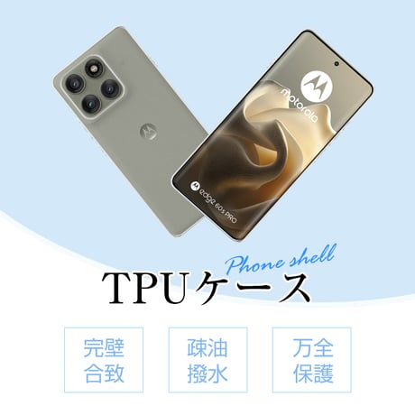 motorola edge 60/60s pro ソフトケースカバー ソフトバンク モトローラ エッジ シックスティ エス プロ ケース TPU 保護ケース 耐衝撃 疎油 撥水加工 1959