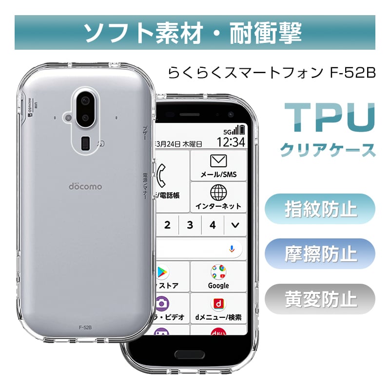 らくらくスマートフォン F-52B スマホケース TPU スマホカバー docomo
