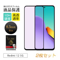 【2枚セット】Redmi 12 5G XIG03 ブルーライトカット 強化ガラスフィルム  XIG03 au / UQ mobile 液晶保護シール 3D 全面保護タイプ 薄型 10H硬度 1669