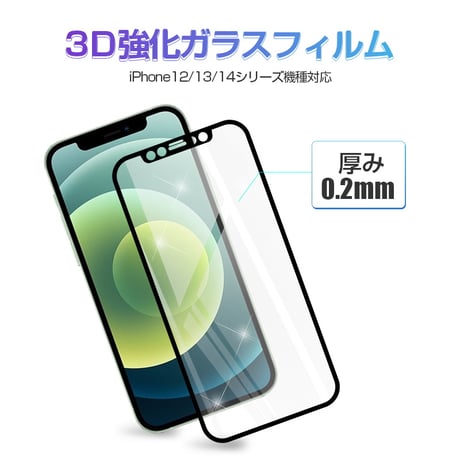 【2枚セット】iPhone 18/17/17e/16e/16/15/14シリーズ 強化ガラスフィルム 液晶保護シート 傷防止 3D全面保護 ソフトフレーム 飛散防止 ガイド枠付き 簡単貼付け 888