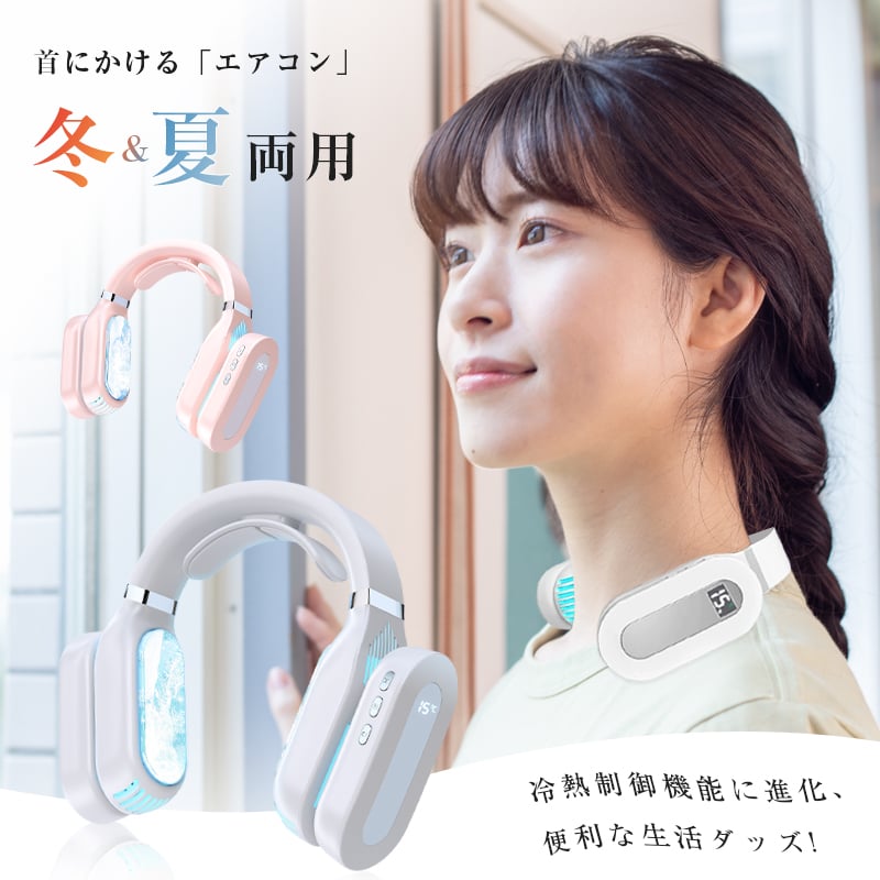 3486円☆売り尽くしセール】ネッククーラ ネックウォーマー 首掛け式