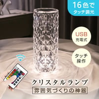 クリスタルランプ クリスタル テーブルランプ 卓上 透明 常夜灯 リモコン操作 USB充電式 ベッドサイドランプ ナイトライト LEDライト RGB グラデーションランプ 1409