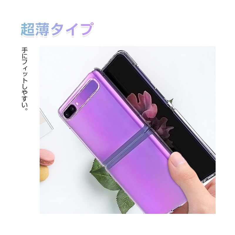 Galaxy Z Flip SCV47/Galaxy Z Flip 5G SCG04 保護ケー