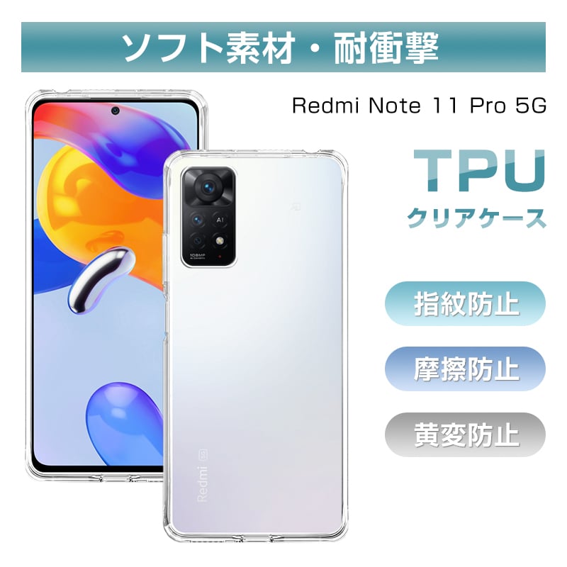 Redmi Note 11 Pro 5G スマホケース TPU スマホカバー 携帯電話