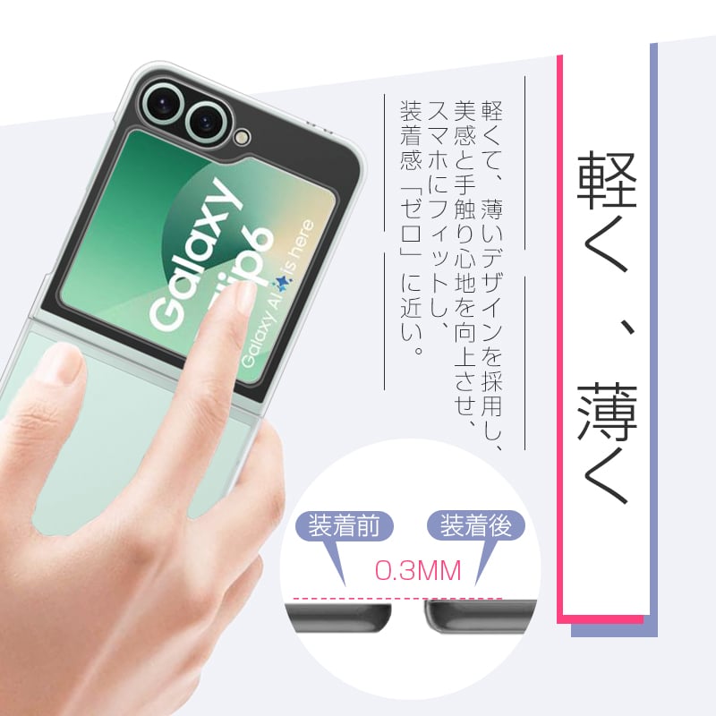 Galaxy Z Flip6 SC-54E / SCG29 ハードケース PC保護カバー ギャ