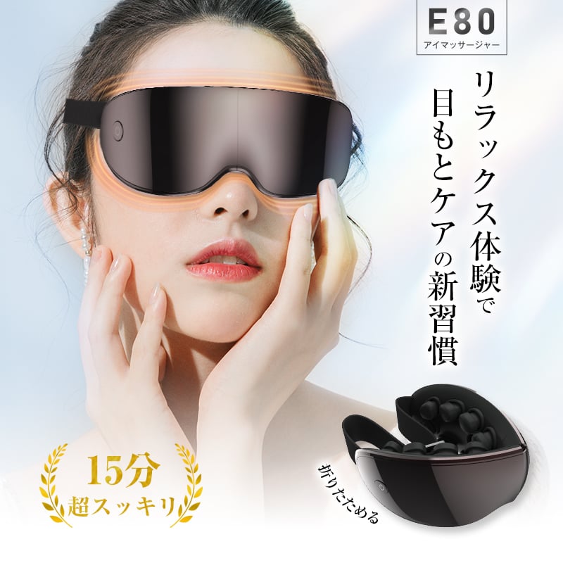 アイマッサージャー アイマスク 3D振動 可視デザイン 視界が遮ない