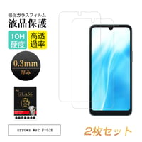 【2枚セット】arrows We2 F-52E 強化ガラスフィルム 富士通スマホ 液晶保護ガラスシール アローズ携帯電話 ラウンドエッジ加工 薄型 硬度10H 耐衝撃 傷防止 飛散防止 1722
