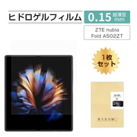 ZTE nubia Fold A502ZT ハイドロゲルフィルム ヌビア フォールド 液晶保護 ヒドロゲルフィルム 指紋付きにくい 疎油 撥水加工 高品質素材 2069