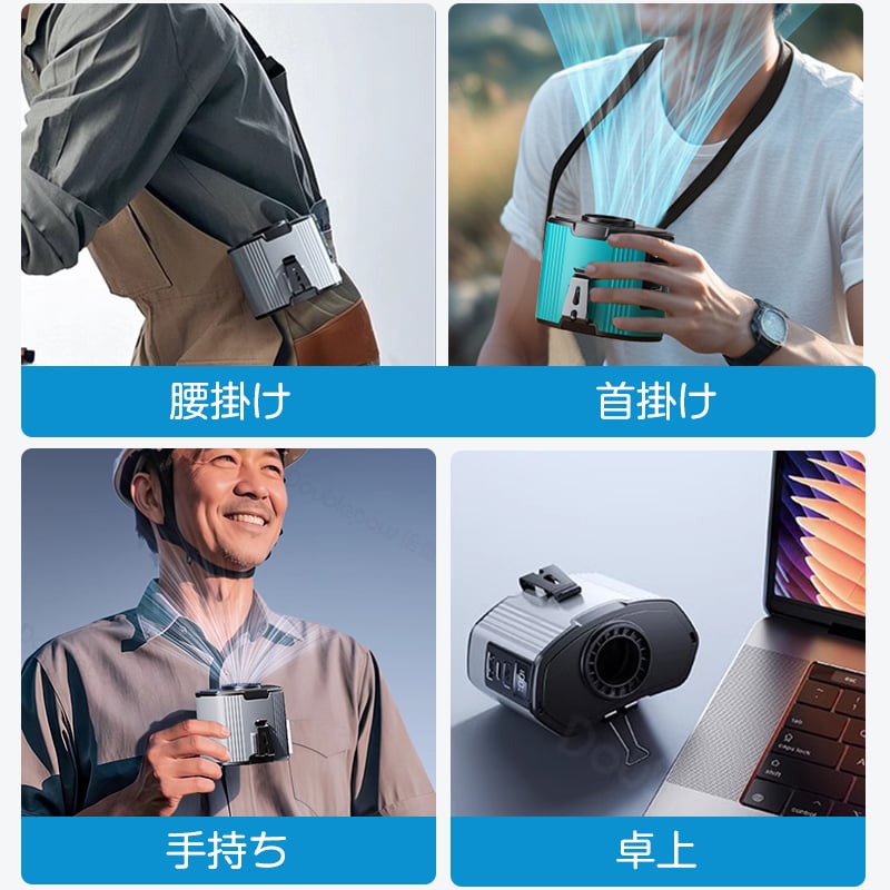 ベルトファン 腰掛け扇風機 12000mAh大容量 モバイルバッテリー機能