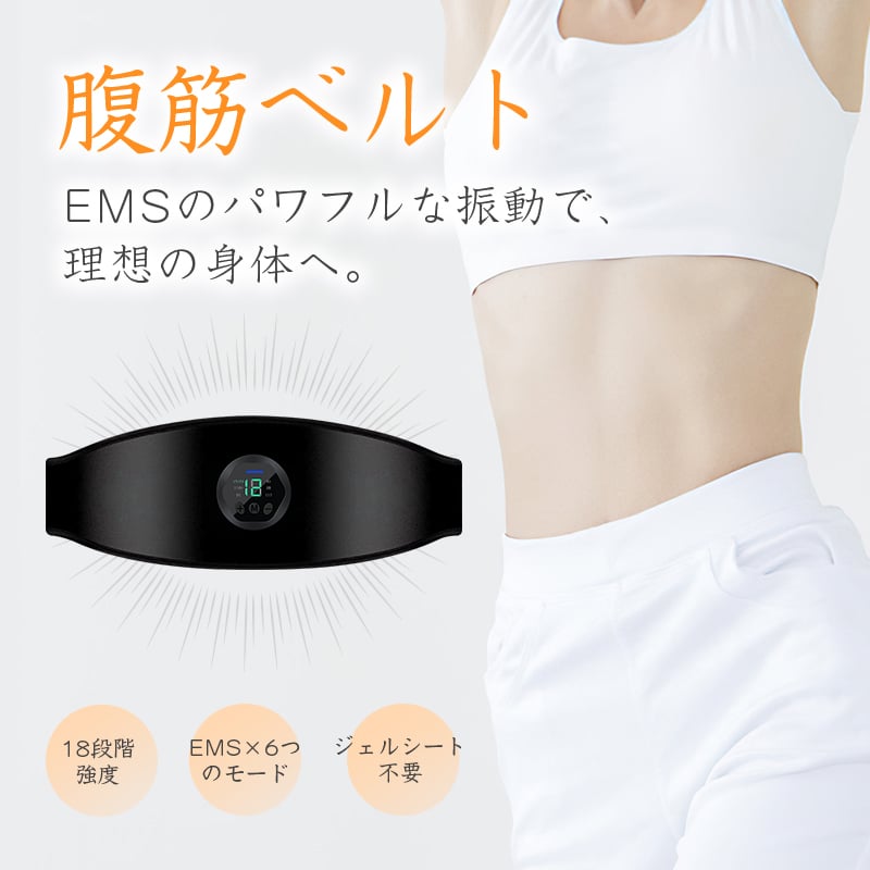 EMSスリミングベルト EMS 腹筋ベルト 6種のモード 18段階強度 大きい