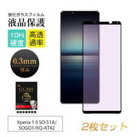 【2枚セット】Xperia 1 II ブルーライトカット 強化ガラスフィルム SO-51A / SOG01 / XQ-AT42 液晶保護 3D全面保護 傷防止 飛散防止 疎油 撥水 指紋防止 796