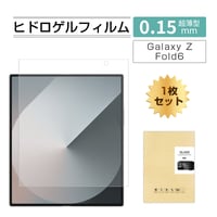 Galaxy Z Fold6 ハイドロゲルフィルム ギャラクシー ゼット フォールドシックス 液晶保護 Galaxy Z Fold6 SC-55E ヒドロゲルフィルム ソフト 自動キズ修復 1739