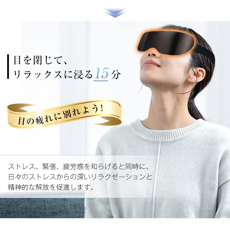 アイマッサージャー アイマスク 3D振動 可視デザイン 視界が遮 アイマッサージャー アイマスク 3D振動 可視デザイン 視界が遮