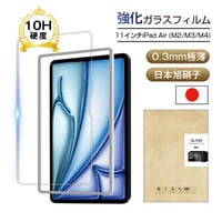 11インチiPad Air（M2/M3/M4） 強化ガラスフィルム アイパッド エア エムツー 液晶保護シール Apple タブレット用 クリア 10H硬度 耐衝撃 飛散防止 補助ツール 1683