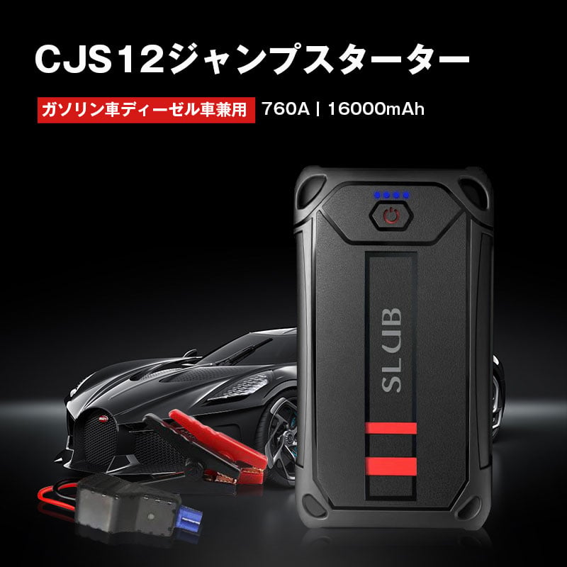 ジャンプスターター 12V車用エンジンスターター バッテリー上がり 外部