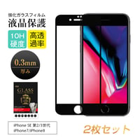 【2枚セット】iPhone SE 第3世代 第2世代 iPhone7 iPhone8 強化ガラスフィルム 液晶保護シール 3D全面保護 クリア仕様 高透過率 耐衝撃 傷防止 薄型 ガイド枠付き 822