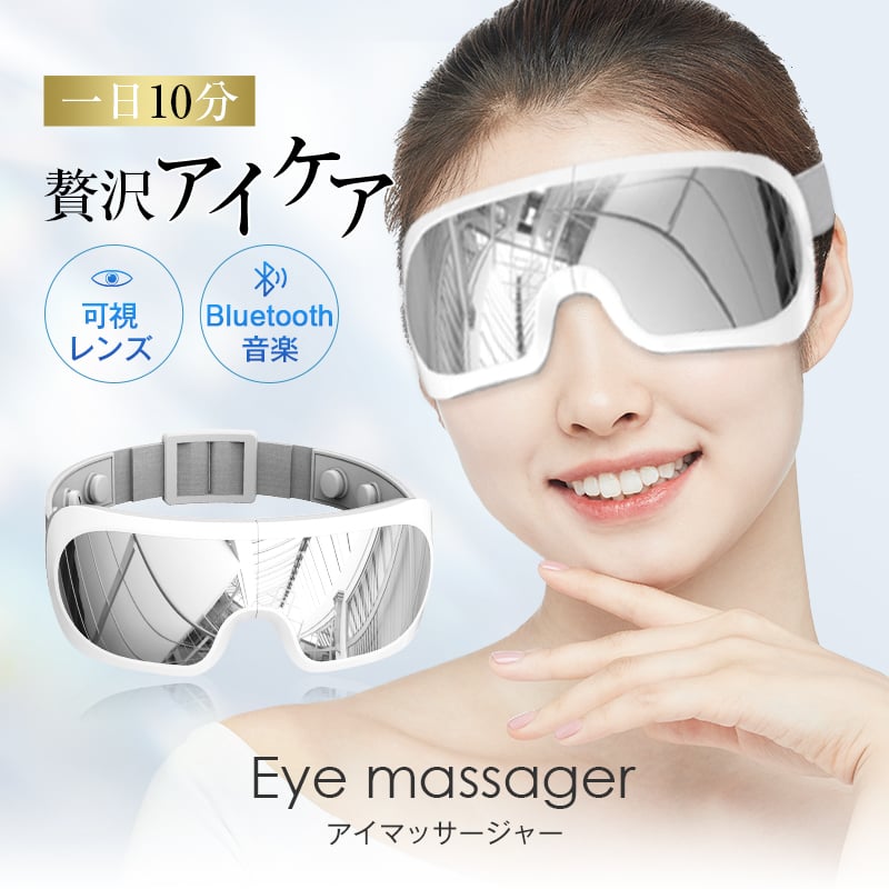 アイマッサージャー 目元振動マッサージ アイマスク 目元ケア 可視