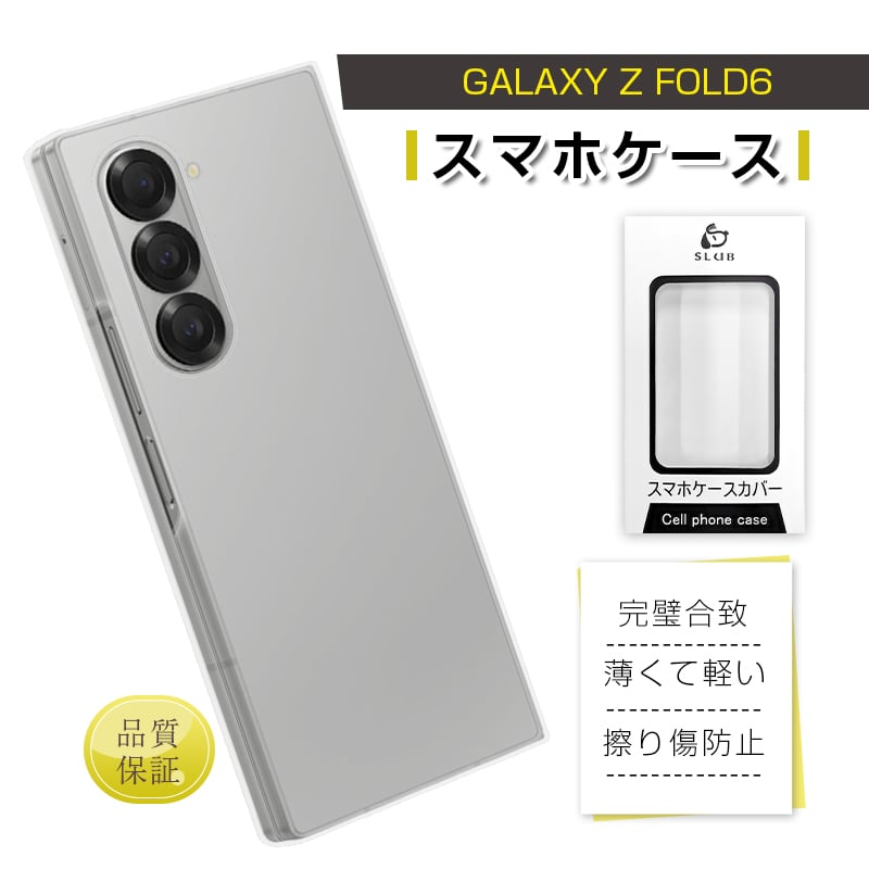 Galaxy Z Fold6 SC-55E / SCG28 ハードケース PC保護カバー Sa