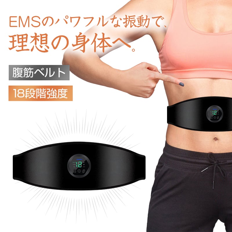EMSスリミングベルト EMS 腹筋ベルト 6種のモード 18段階強度 大きい
