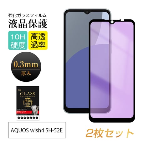 【2枚セット】AQUOS wish4 SH-52E ブルーライトカット 強化ガラスフィルム 3Ｄ全面タイプ 高透過率 薄型 表面硬度10H 耐衝撃 傷防止 飛散防止 指紋軽減 気泡ゼロ 1714
