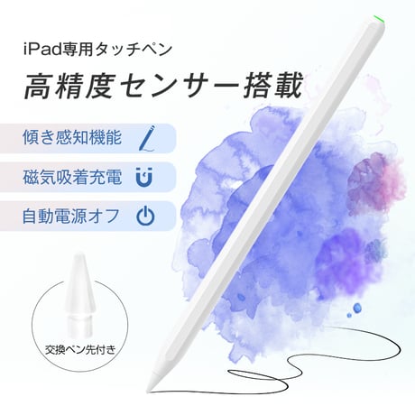 タッチペン iPad ペンシル スタイラスペン 極細 超高感度 高精度 電量表示 傾き感知 磁気吸着充電 途切れ/遅延/ズレ/誤動作防止 交換用ペン先付 2018年以降iPad用ペン 絵描き 1360
