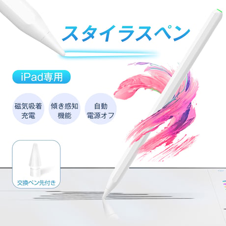 タッチペン iPad ペンシル スタイラスペン 極細 超高感度 高精度 電量表示 傾き感知 磁気吸着充電 途切れ/遅延/ズレ/誤動作防止 交換用ペン先付 2018年以降iPad用ペン 絵描き 1360
