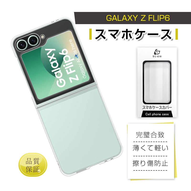 Galaxy Z Flip6 SC-54E / SCG29 ハードケース PC保護カバー ギャ