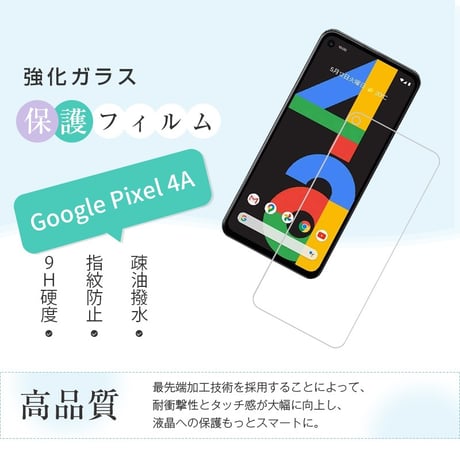 【2枚セット】Google Pixel 4a softbank 強化ガラスフィルム グーグル携帯電話用 液晶保護ガラスシート クリア仕様 高透過率 耐衝撃 スクラッチ防止 防汚撥水 指紋防止 906