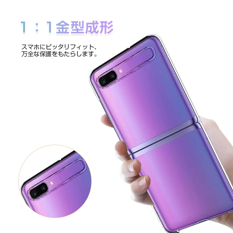 Galaxy Z Flip SCV47/Galaxy Z Flip 5G SCG04 保護ケー