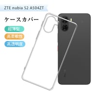 nubia S2 A504ZT 保護ケース ケースカバー ソフト TPU 指紋防止 衝撃吸収 傷防止 高透過率 黄変防止 撥水加工 超スリム 本体保護 高い耐衝撃性 指紋付きにくい 2071