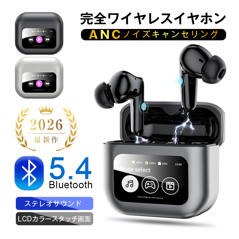 2025最新型】ANC対応・液晶付きイヤホン カナル型 ワイヤレスイヤホン