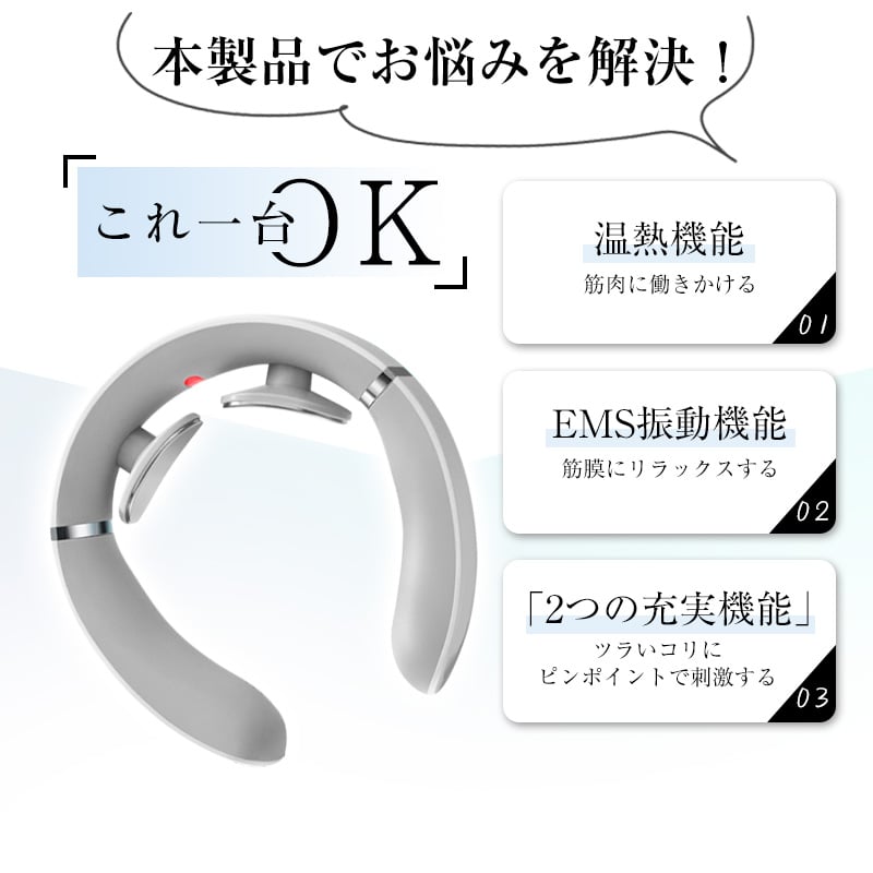 ネックマッサージャー 首 EMS マッサージ器 42℃ 温熱 W効果 5つの