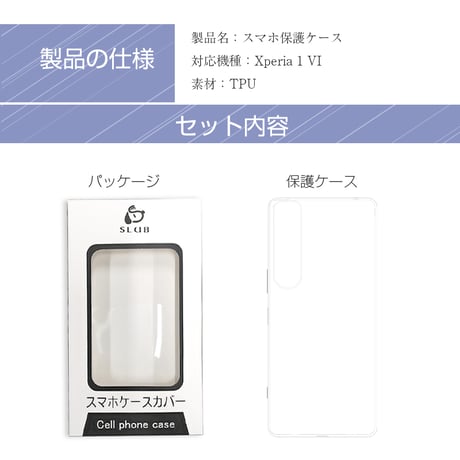 Xperia 1 VI SOG13/SO-51E スマホケース SOG13 au ケースカバー ソフト TPU 傷防止 SO-51E docomo 保護ケース 衝撃吸収 黄変防止 疎油 撥水 1691