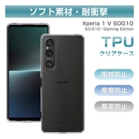 Xperia 1 V SOG10/SO-51D スマホ保護ケース ソフト TPU製 傷防止 透明 黄変防止 疎油 撥水 Xperia 1 V 指紋防止 薄型 スクラッチ防止 高弾性 脱着簡単 1484