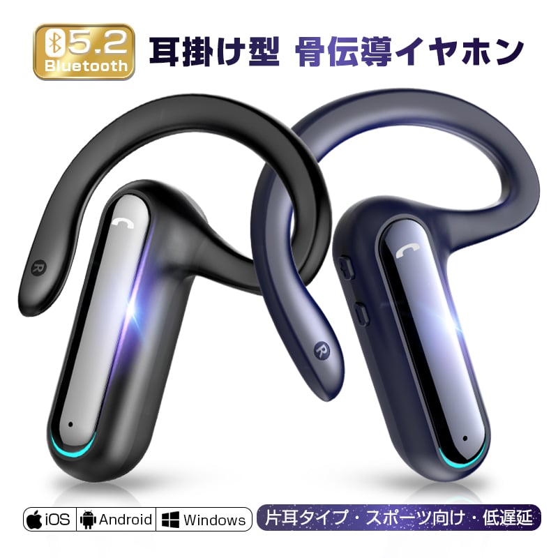 Bluetoothイヤホン 骨伝導ヘッドホン 耳掛け式 Bluetooth5.2 骨伝導イヤホン ワイヤレスイヤホン BLUETOOTH5.1 両耳通話 耳