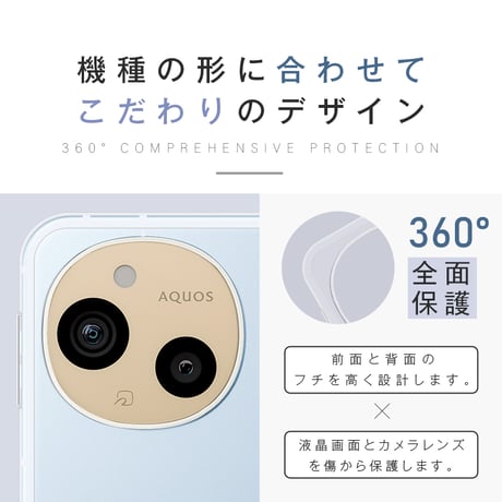 AQUOS sense9/10 スマホケース TPU製 衝撃吸収 透明 高透過率 黄変防止 指紋防止 スクラッチ防止 脱着簡単 ストラップホール付き カメラ保護 摩擦防止 落下から守る 1786