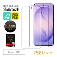 【2枚セット】Galaxy S26+ ギャラクシー 強化ガラス保護フィルム 高透過率 3D画面保護 スクラッチ防止 0.18mm 超薄型 高感度タッチ 2080