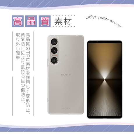 Xperia 1 VI SOG13/SO-51E スマホケース SOG13 au ケースカバー ソフト TPU 傷防止 SO-51E docomo 保護ケース 衝撃吸収 黄変防止 疎油 撥水 1691