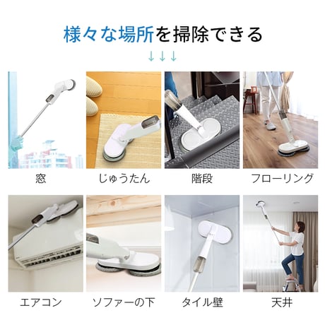 電動モップ コードレス 回転モップクリーナー 水噴射 スプレー機能 電動回転モップ 充電式 水拭き 床掃除 窓の掃除 畳掃除 床拭きを楽に 60分連続作動可能 1416