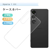 Xperia 1 VII スマホケース エクスペリア ケースカバー ソフト TPU製 傷防止 携帯電話保護ケース スマホ クリアケース 衝撃吸収 1874