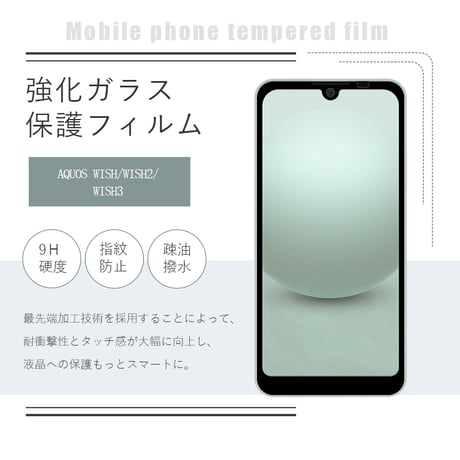 【2枚セット】AQUOS wish / AQUOS wish2 SH-51C/a204sh 強化ガラス保護フィルム AQUOS wish3 液晶保護シール 摩擦防止 耐衝撃 3D全面保護 1242