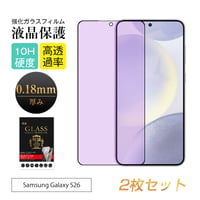 【2枚セット】Galaxy S26 ギャラクシー 強化ガラス保護フィルム ブルーライトカット仕様 高透過率 3D画面保護 スクラッチ防止 0.18mm 超薄型 高感度タッチ 2040