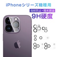 iPhone 18pro/18promax/17/17e/16e/16/15シリーズ機種用 カメラレンズ保護 強化ガラス 硬度9H 飛散防止 ラウンドエッジ加工 ピッタリ 薄型 指紋防止 1218d
