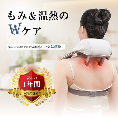 ネックマッサージャー 首肩兼用 マッサージ器 温熱 W効果 2つのモード 高速 低速 揉み 肩こり リラクゼーション器 ヒートネック 高温/低温 首コリ 10分 オフタイマーUSB充電式 1557