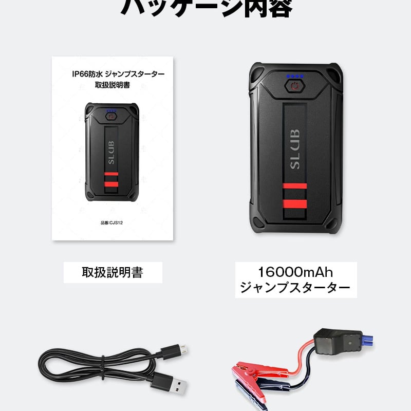 ジャンプスターター エンジンスターター 非常用 充電式 12V 車 スターター 楽天市場】ジャンプスターター 30000mAh 大容量 12V 充電器 非常