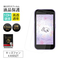 【2枚セット】キッズフォン4 A503ZT 強化ガラス保護フィルム 2.5D クリア仕様 撥水 滑らか 装着感ゼロ 超スリム 飛散防止 疎油・撥水加工 2082